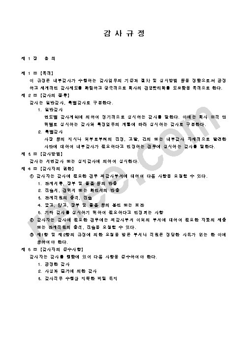 감사규정