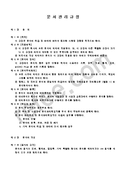문서관리규정