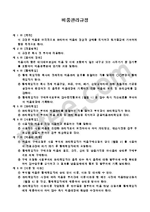 비품관리규정