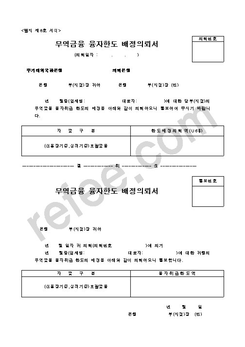 무역금융융자한도배정의뢰서