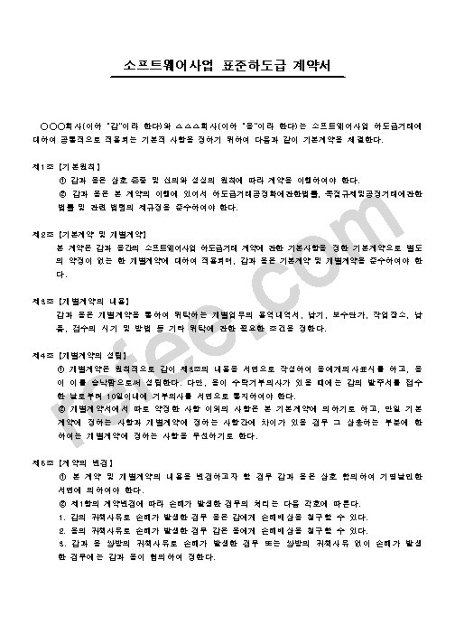 소프트웨어사업 표준하도급 계약서