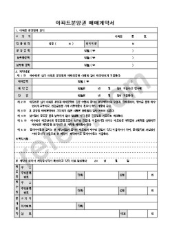 아파트분양권 매매계약서