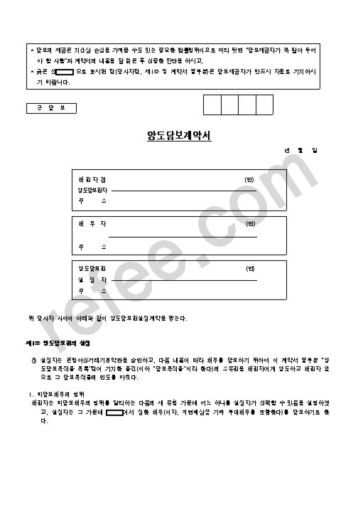 양도담보계약서