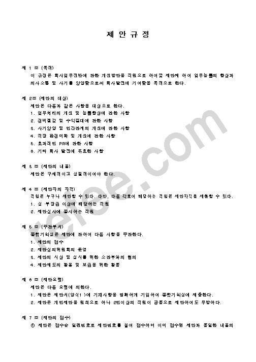 제안규정