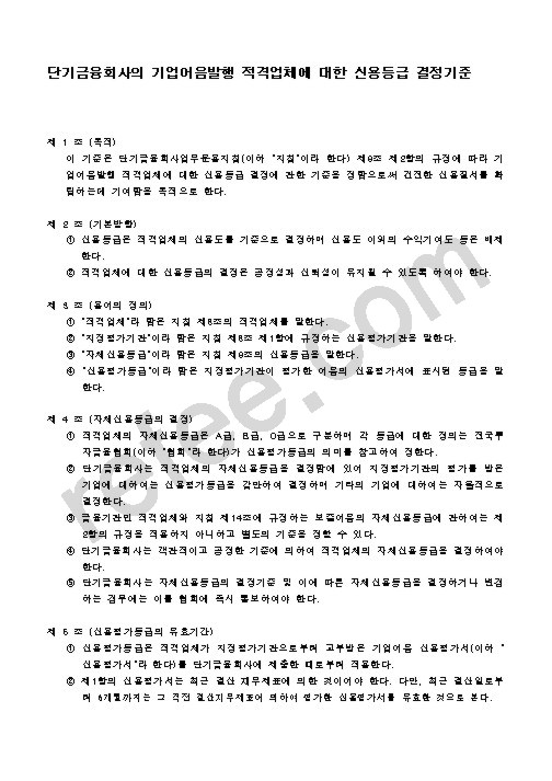 단기금융회사의 기업어음발행 적격업체에 대한 신용등급 결정기준