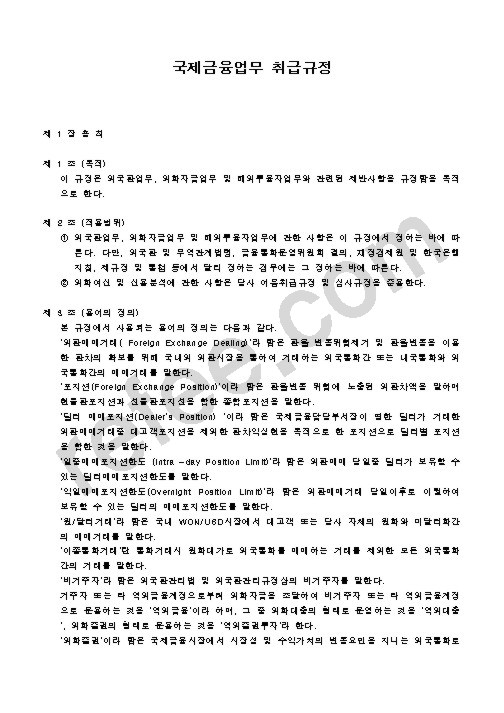 국제금융업무 취급규정