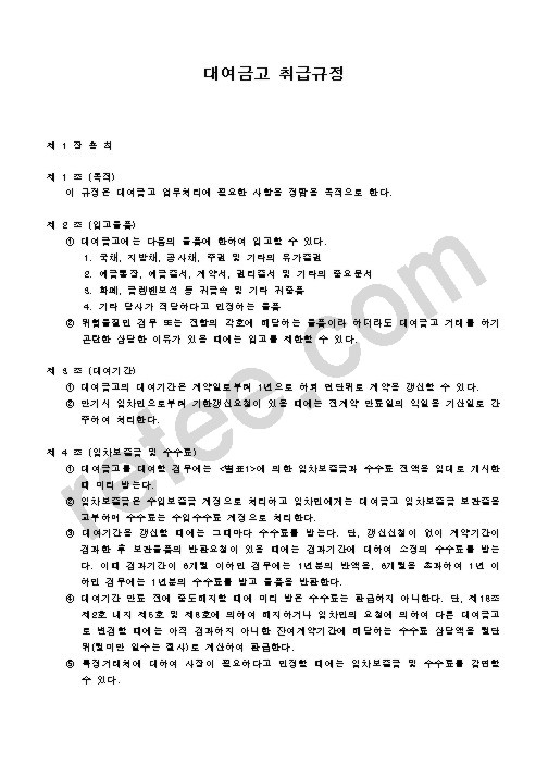 대여금고 취급규정