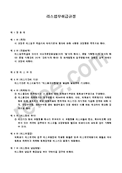 리스업무취급규정