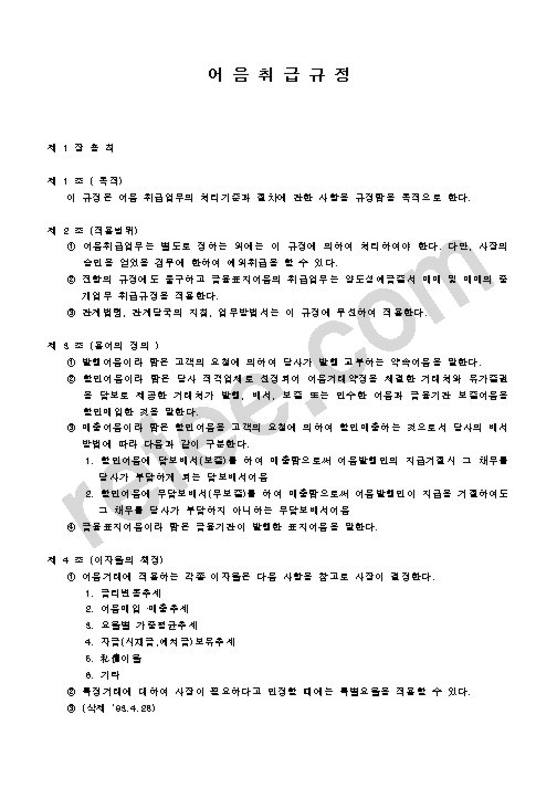 어음취급규정