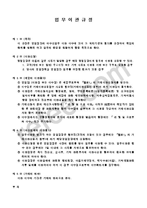 업무이관규정