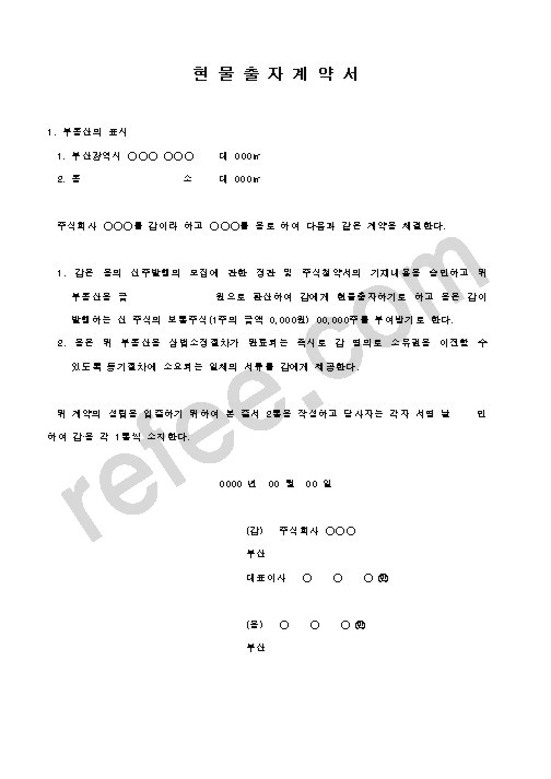 현물출자계약서