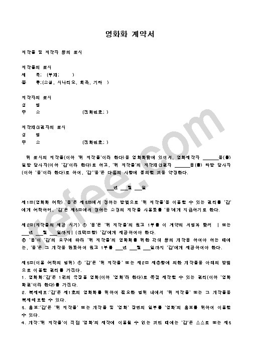 영화화 계약서