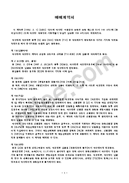 매매계약서
