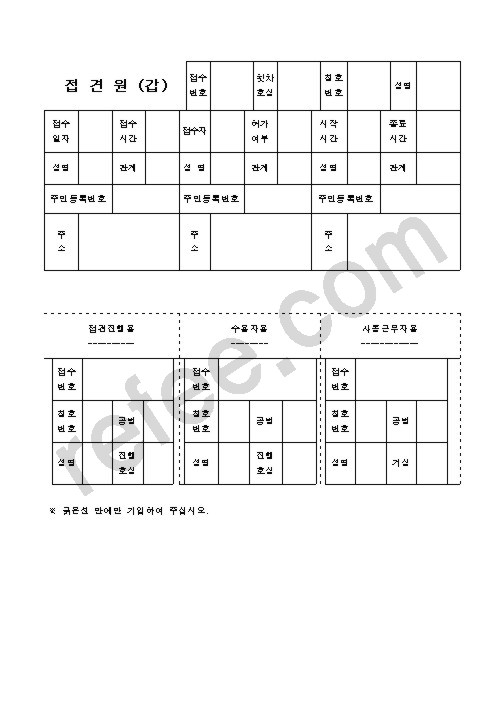 접견원(갑)