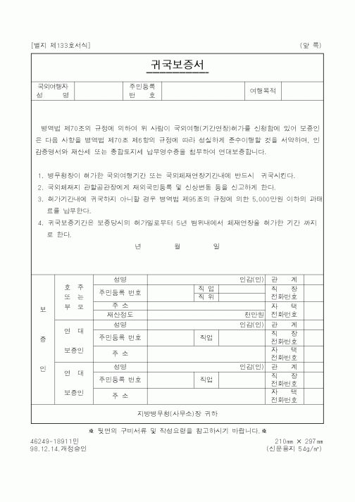 (병무청)귀국보증서1