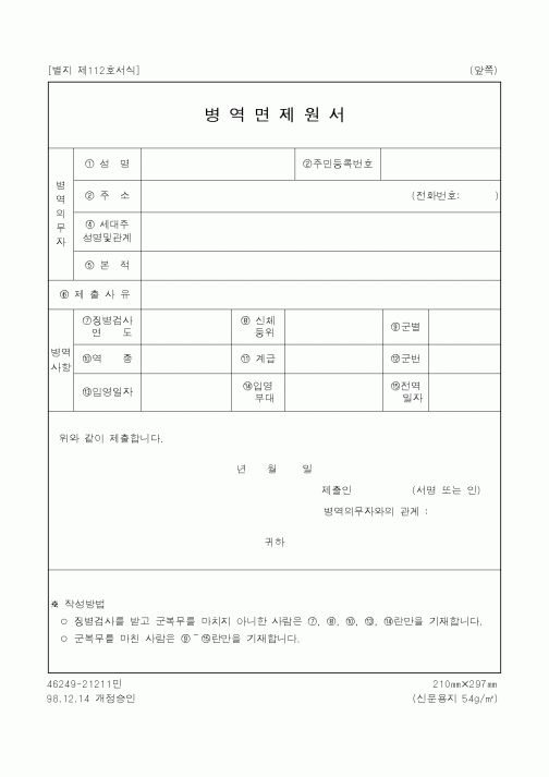 (병무청)병역면제원서2