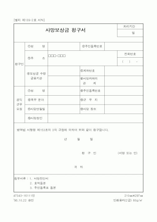 (병무청)사망보상금 청구서