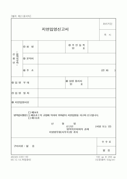 (병무청)지연입영신고서1