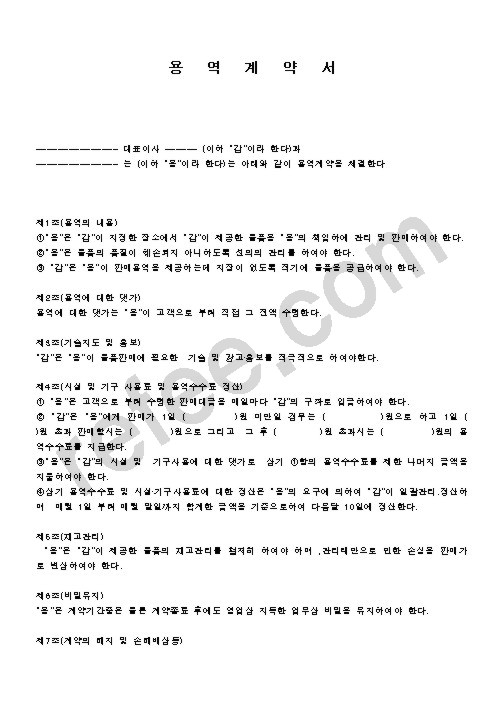 용역계약서