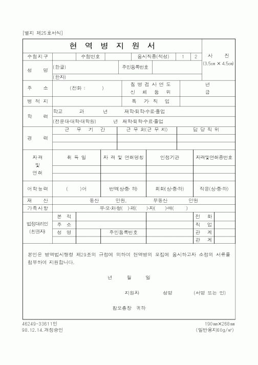 (병무청)현역병지원서