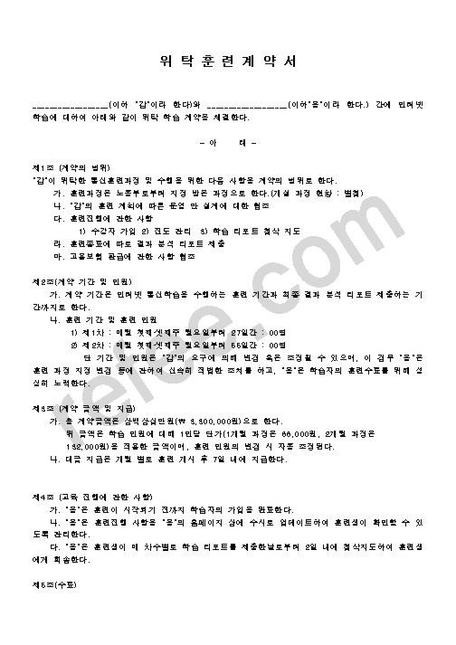 위탁훈련계약서