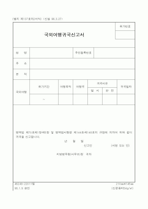 (병무청)국외여행귀국신고서1