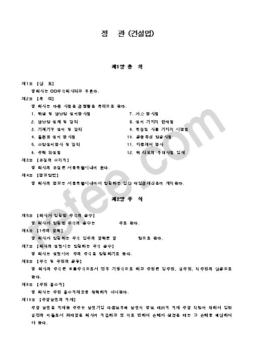 정관(건설업)