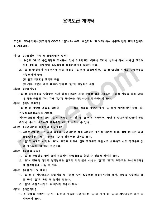용역도급 계약서