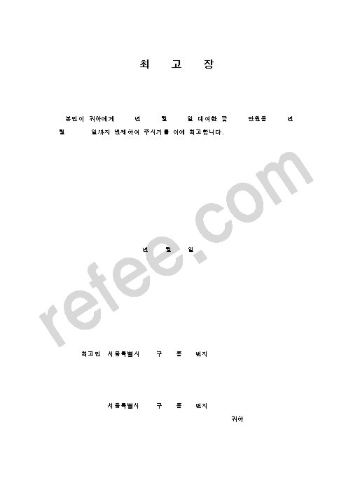 최고장