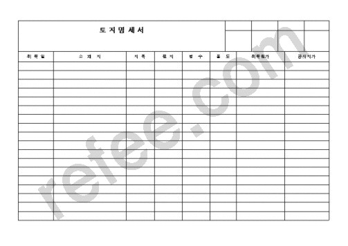 토지명세서