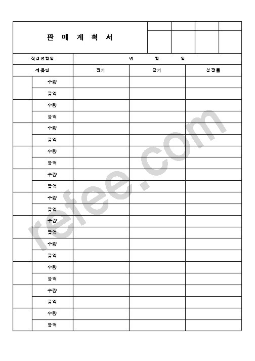 판매계획서