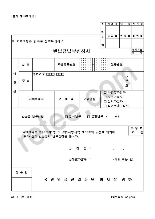 반납금 납부신청서