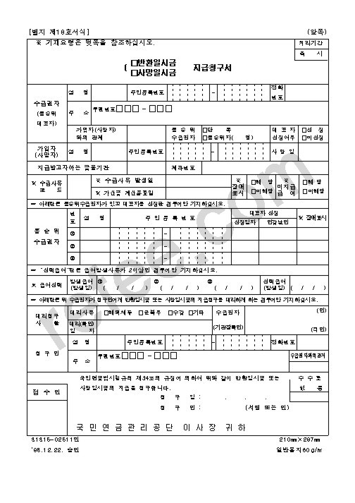 반환일시금지급청구서