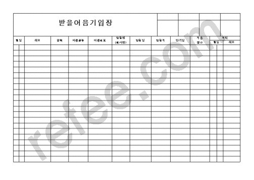 받을어음기입장(1)