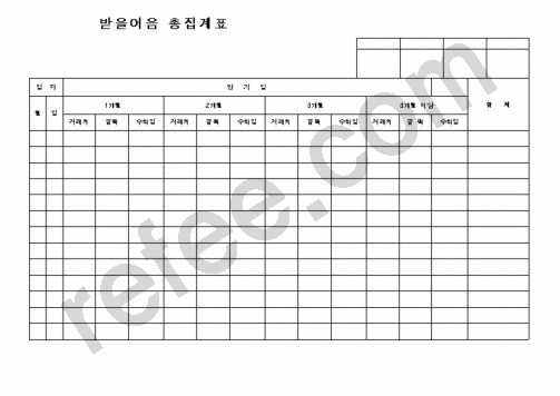 받을어음총집계표
