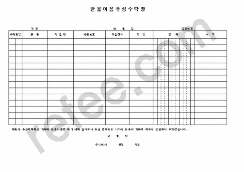 받을어음추심수탁장