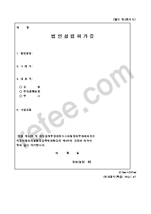법인설립허가서