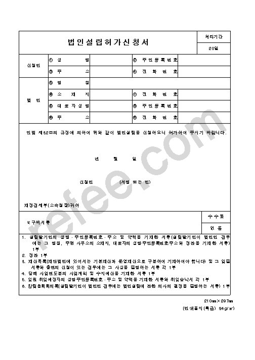 법인설립허가신청서