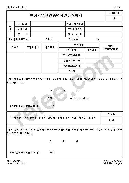 벤처기업관련증명서발급신청서1