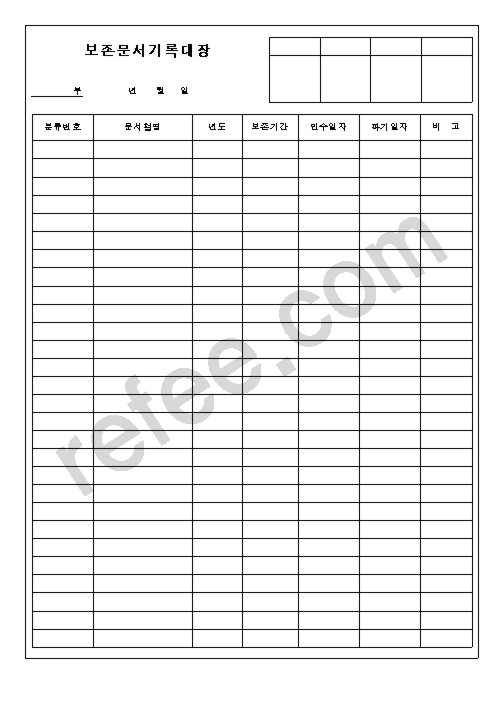 보존문서기록대(1)
