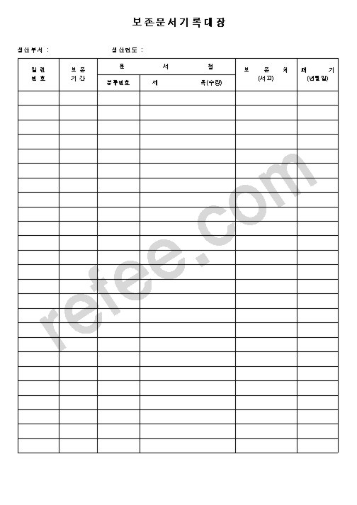 보존문서기록대(2)