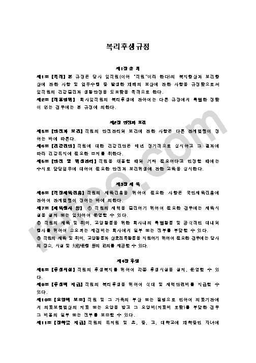 복리후생규정