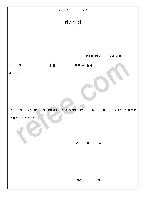 평가명령
