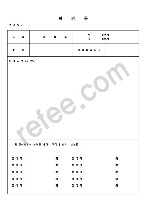 회의록