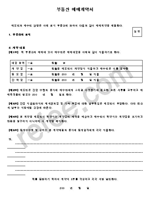부동산매매계약서