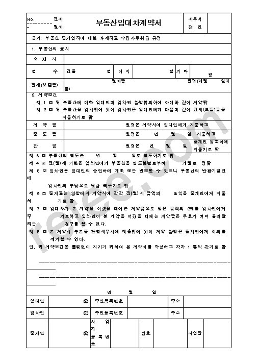 부동산임대차계약서(2)