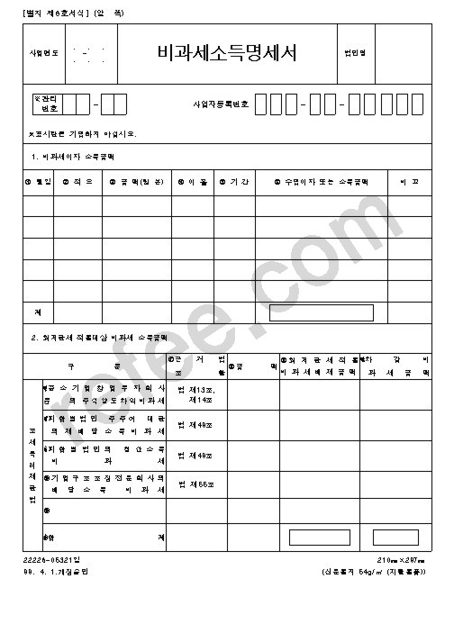 비과세소득명세서