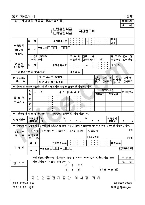 사망일시금지급청구서