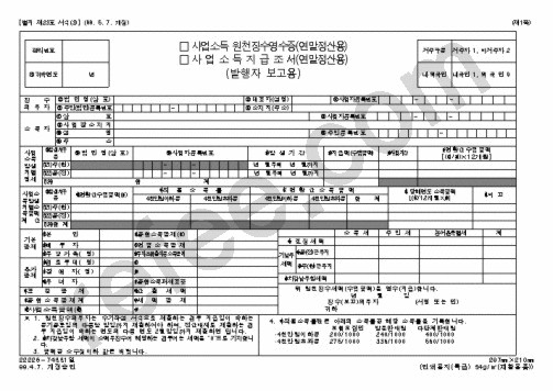 사업소득원천징수영수증(연말정산용)