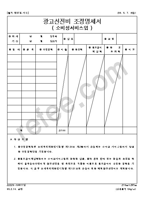 광고선전비조정명세서